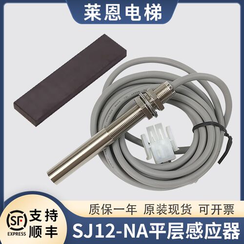 适用富士电梯平层感应器SJ12-NA磁条探头烟杆SICKWDML恒达开关