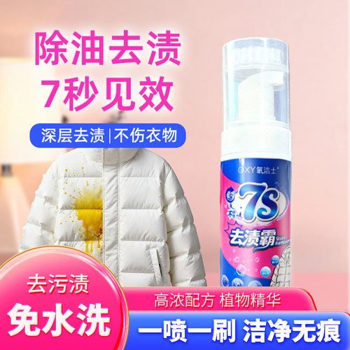 免水洗干洗剂衣物鞋子去污神器