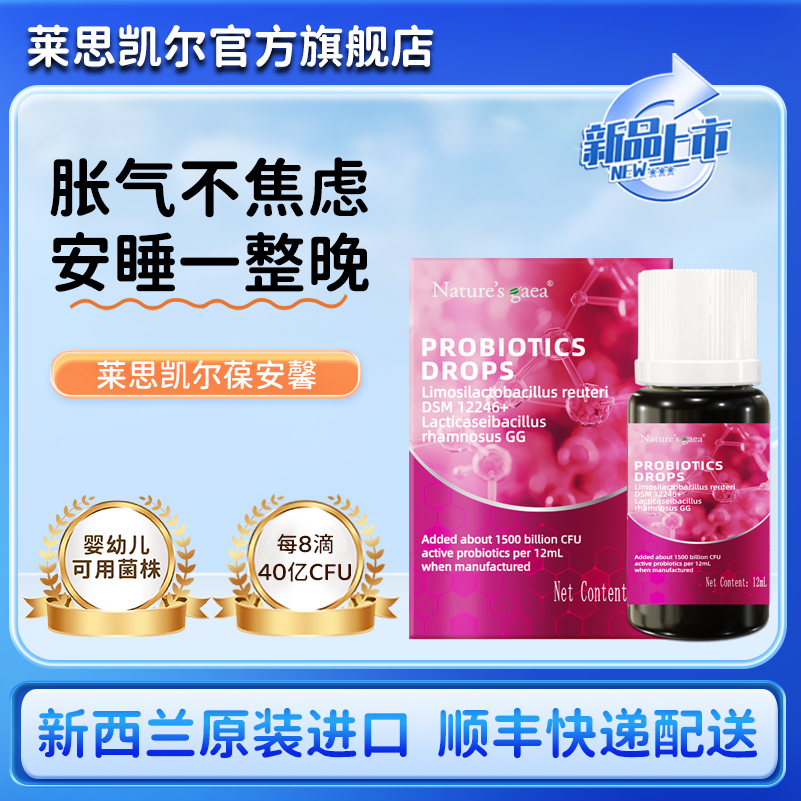 莱斯凯尔新西兰进口婴幼儿益生菌