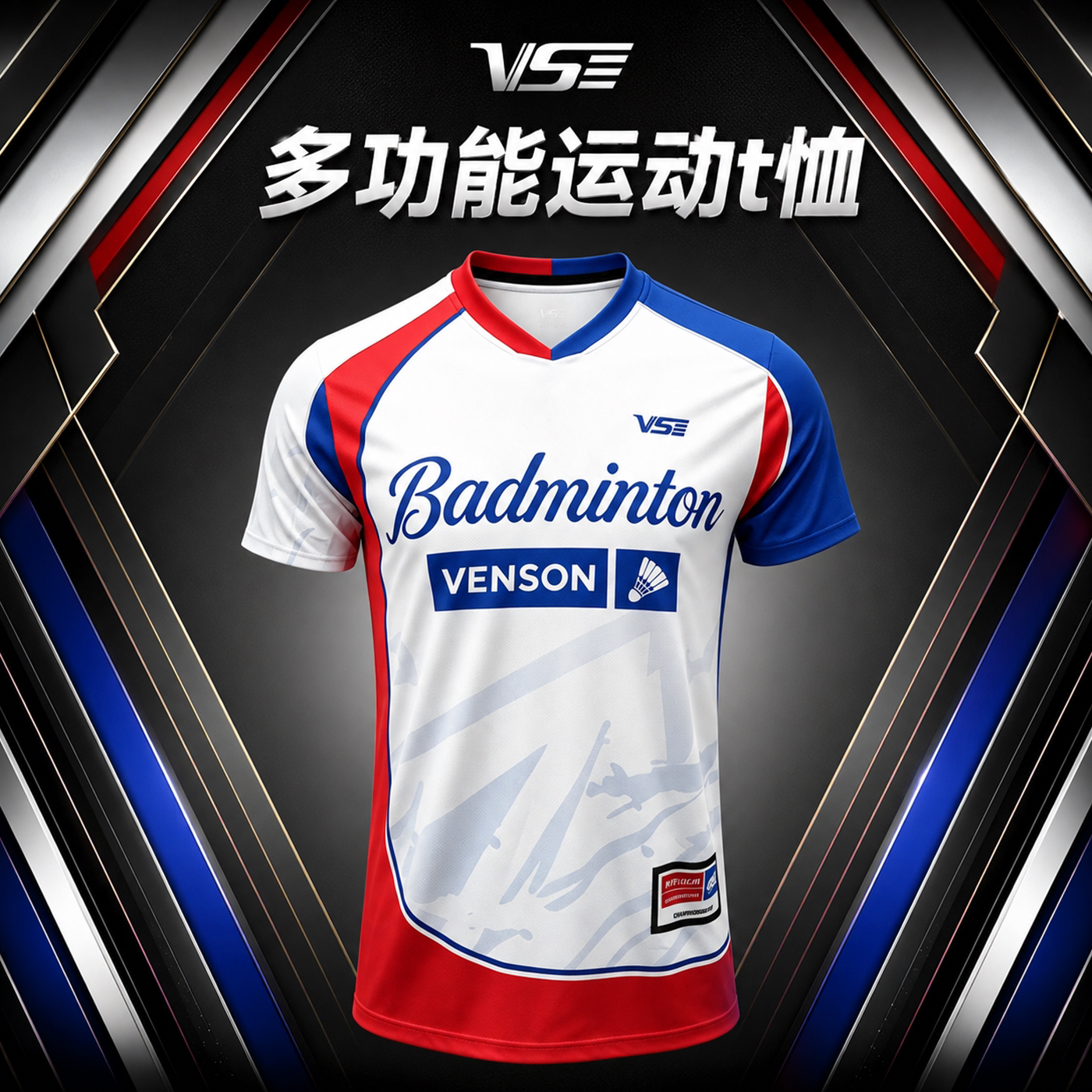 威臣VS羽毛球服林丹杯同款图片
