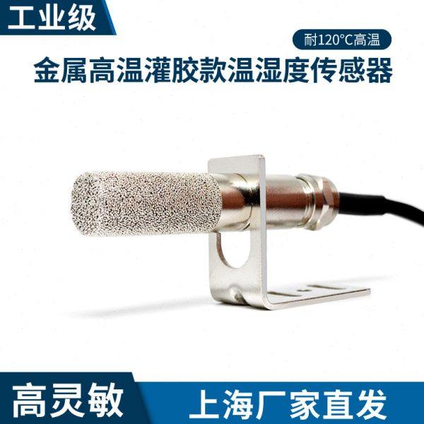 户外型高温485金属灌胶温湿度传感器变送器工业级高精防凝露探头,五金/工具,温湿度计,淘宝优惠券,粉丝福利购,淘宝优惠卷