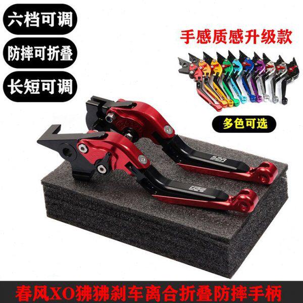 适用春风XO狒狒125赛车手狒狒ST改装离合刹车牛角手把省力手柄
