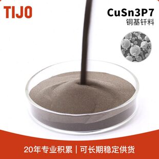 天久金属材料 铜磷共晶钎料铜锡磷钎焊粉CuSn3P7 用于铜合金钎焊