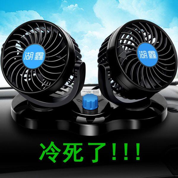 湖鑫车载风扇5寸双头两档调速大风力12V HX-T311小汽车车用风扇,汽车用品/电子/清洗/改装,车用便携电扇/暖风扇,淘宝优惠券,粉丝福利购,淘宝优惠卷