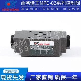 台湾佳王CHIA 20叠加式 液控单向控制阀 WANG电磁阀MPC