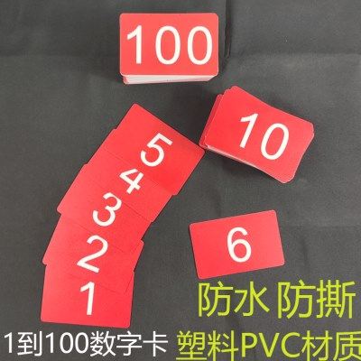 排队卡叫号卡数字卡1-100号码牌积分卡记分卡防水记号卡1到50塑料,商业/办公家具,桑拿手牌,淘宝优惠券,粉丝福利购,淘宝优惠卷