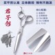 匠士雅正专业美发工具 君子剑平剪系列