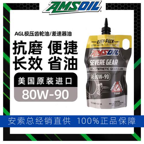 安索合成极压齿轮油80W90限滑差速器油GL-5前后桥油946ml