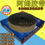 阿姆海绵胶带保温管道阻燃隔热防火防水自粘橡塑胶带密封条约10米
