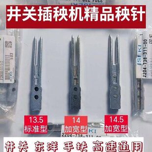 井关 东洋插秧机秧针精品 手扶 高速 标准 加宽通用型