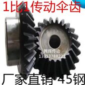 2.5模 2模 3模 4模 伞形齿轮 配套90度伞齿轮锥齿轮 精密 1.5模