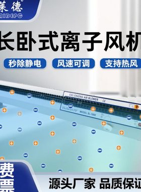 除静电卧式离子风机工业静电消除器除尘离子风扇防静电风机SL1000