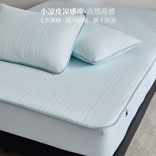 2025新款凉感小冰皮5代u可水洗凉席Q弹空调软席子A类裸睡床笠夏季