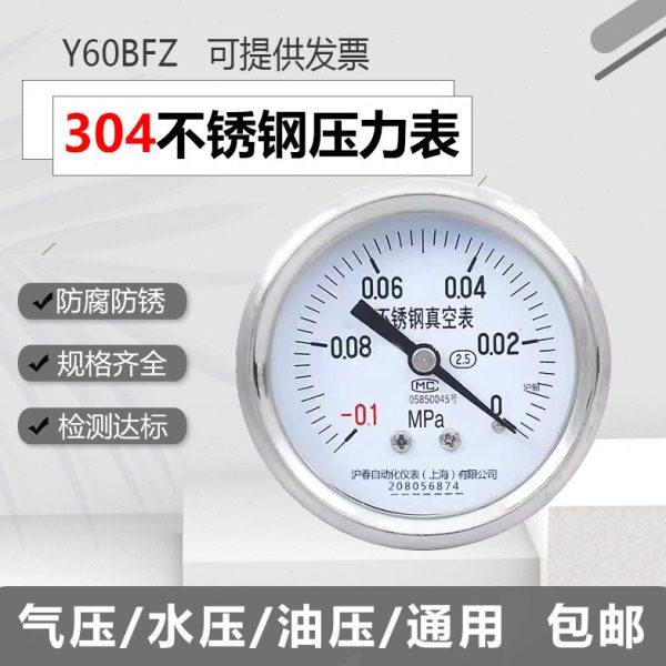 轴向整体304不锈钢压力表Y60BFZ气压表水压表油压表螺纹M14*1.5mm,五金/工具,压力表,淘宝优惠券,粉丝福利购,淘宝优惠卷