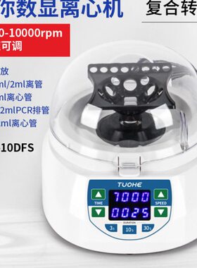 拓赫迷你型复合转子离心机MINI-60K/7K/10K微型实验室离心分离