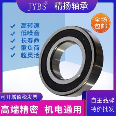JYBS精扬轴承6018 6019 6020 6021 6022 6024 6026 6028 6030 2RS