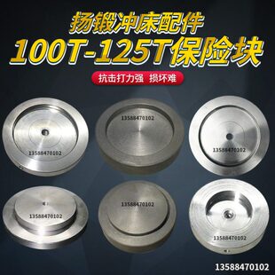 冲床保险块 100T125t扬锻床配件保险块冲床压塌块 扬力冲床保险器