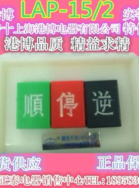 正品港博LAP-15/2  220V单相顺停逆式按钮倒顺扣押开关特价优惠