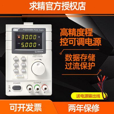 求精QJ3005T线性维修120V60V30V3A5A10A20A数显可调直流稳压电源
