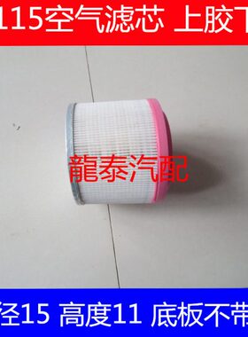 K1115空气滤芯15*11空气滤清器直径15高度11空滤格气泵拖拉机专用