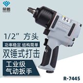 荣鹏1 气动扳手小风炮机迷你汽修轮胎气动工具 2工业级大扭力风扳