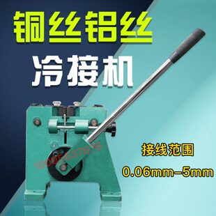 铜丝铝丝台式冷接机手钳冷焊钳冷接钳漆包线冷接机冷焊机冷接模具