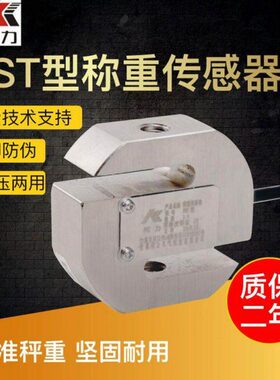 柯力PST传感器S型称重传感器PST-100KG/500KG1T/拉力传感器75KG
