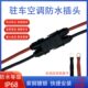 安德森驻车空调插头线束50A电源防水对接公母连接器发动机大功率