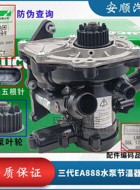 适配高尔夫7GTI迈腾B8凌渡辉昂途昂A5A3A4Q5A6L三代EA888电子水泵