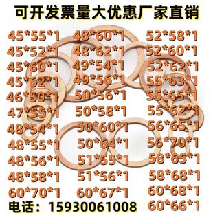 T2船用紫铜垫片平垫密封圈内径M45M46M47M48M52M55M56M58M60厚1mm
