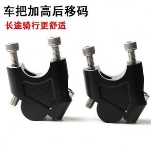S2R CBF190TR鸷道CB190SS改装车把增高码龙头 手把加高后移码升高
