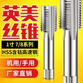 1又7 美制丝锥丝攻公丝器丝工螺丝1
