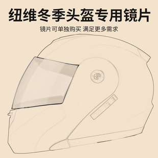 333 612 303 101 专用透明防雾镜片 669 201 668 纽维冬盔 6A66