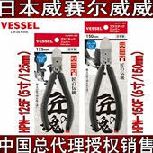 日本VESSEL威赛尔威威进口水口钳树脂塑料剪钳毛刺面5寸6寸平口钳