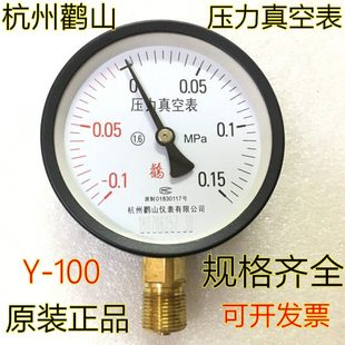 压力真空表Z-100鹤山仪表-0.1~0.15mpa真空压力表正负压鹳山真空