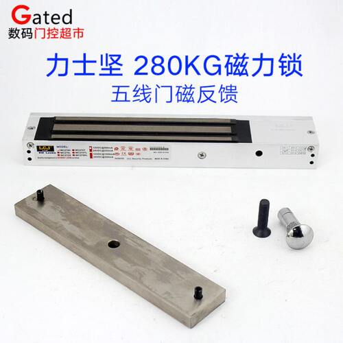 LCJ力士坚 MC270L H 磁力锁 单门 挂装 五线反馈 门磁电磁锁280kg