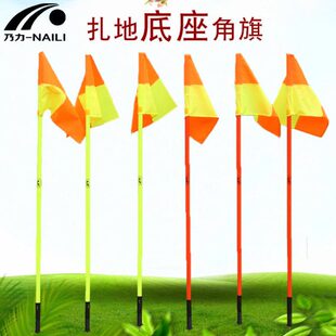 乃力足球角旗标志杆角旗杆足球训练绕杆学校足球训练装备扎地角旗