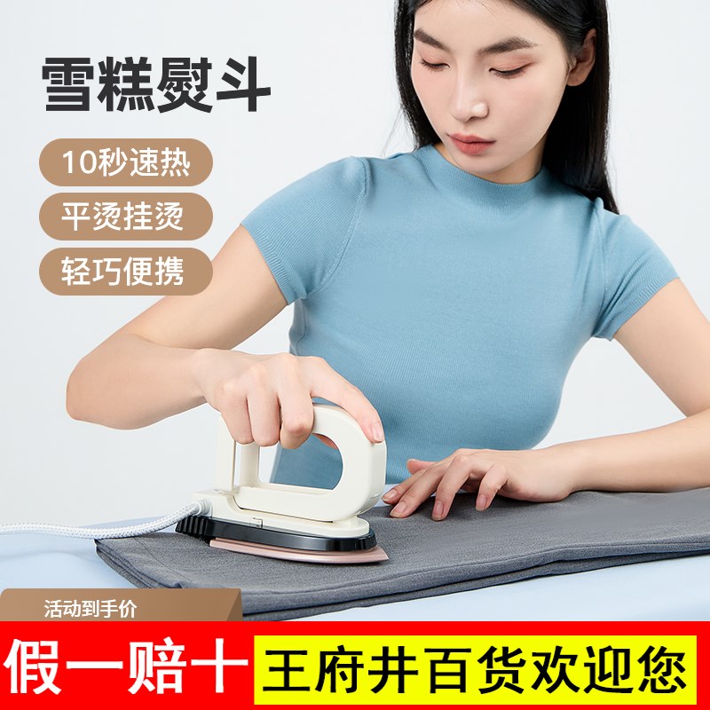 侠航heroroad雪糕熨斗家用小C型便携式折叠小功率出差旅行熨烫机