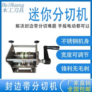 封边机封边带分切机封边皮封边条无尘切割手摇电动分割器木工配件