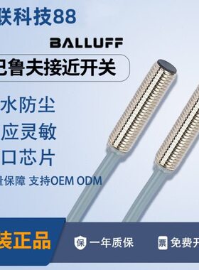 现货热销全新巴鲁夫接近开关传感器BES M18EG1-NSC50S-S04G-S