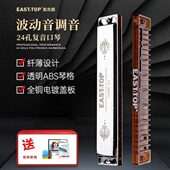 演奏学生用 2.0版 东方鼎新款 24孔复音入门初学专业演奏口琴T2406K