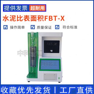 水泥全自动比表面积测定仪FBT-X数显全自动水泥勃士比表面积测试