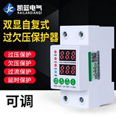 双闪自复式 过欠压保护器开关过流过载电压保护器家用220V