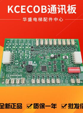 通用电梯通讯板KM50099221H03 KCECOB板 KM50099220G11/G14现货