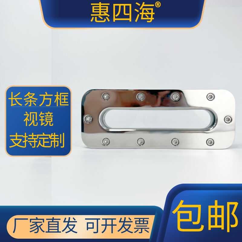 内六角长条视镜g304不锈钢长方形平板液位计框型316定制对夹式视