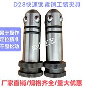 D28D16快速锁紧销三维平台工装 夹具磁性销沉头锁紧销碎火调质