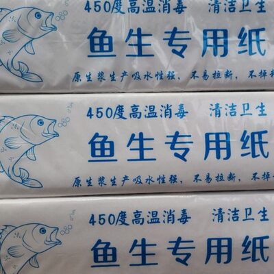整箱100包50包鱼生专用纸吸水吸油吸血水横县鱼生生鲜刺身三文鱼