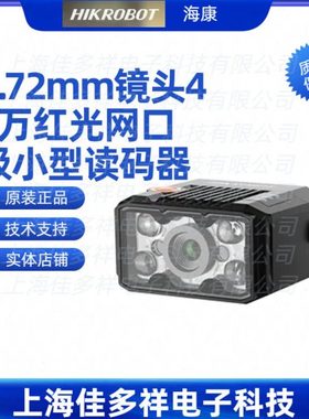 MV-IDB003X-06R 海康机器人 6.72mm镜头40万红光网口极小型读码器