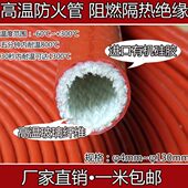 油管护套 硅橡胶高温电缆 隔热阻燃 玻璃纤维护套管 红色防火管