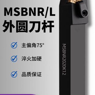 外圆车刀杆75度数控车刀刀杆MSBNR2020K12普通机夹车刀杆方形刀片